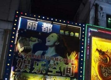潮州夜总会长期直招_潮州夜总会招聘公关佳丽