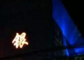 池州哪有夜场招聘天天爆满，天天缺人，保障上班率