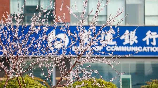 交行2022年成绩来了！行长倾情谈战略，还直指欧美银行危机本源