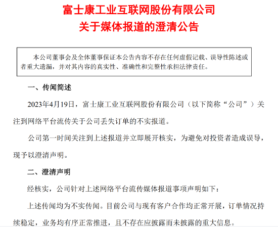 太突然了！工业富联高位跌停，公司紧急澄清：丢订单传闻不实