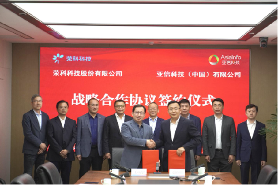 亚信科技与荣科科技达成战略合作协议 共建智慧医疗新生态