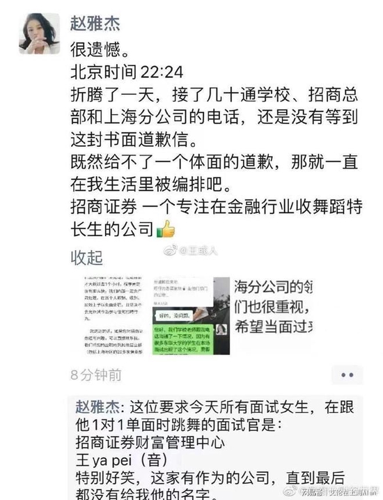 招商证券回应面试官让女求职者跳舞，疑似面试官信息曝光