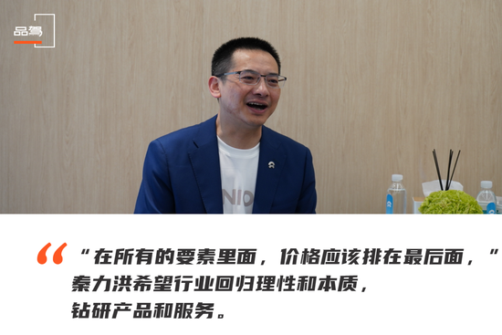 对话蔚来总裁秦力洪：不会参与价格战，财报也能看出来，我们没什么毛利润……