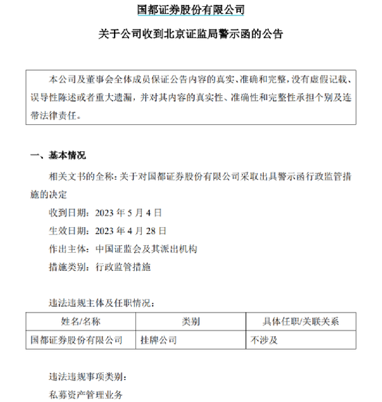 知名券商再遭警示！