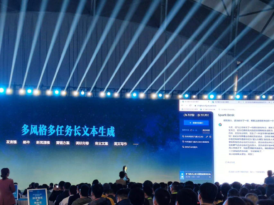 科大讯飞宣布推出讯飞星火认知大模型，支持多风格多任务长文本生成