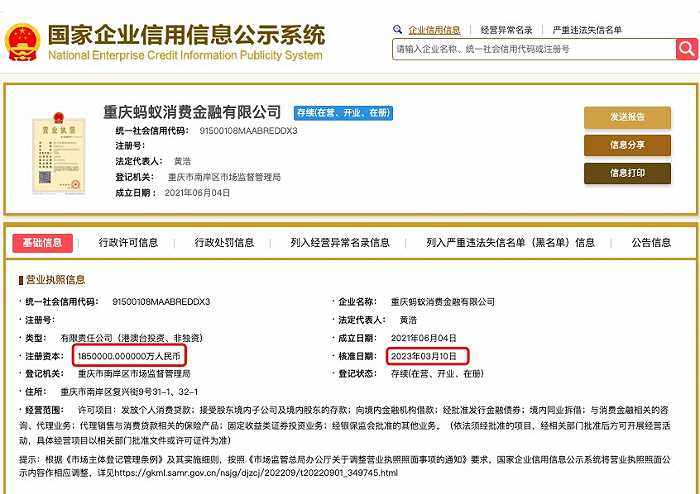 蚂蚁消费金融增资计划时隔15个月后落地，重夺行业注册资本 “头把交椅”|大厂金融事